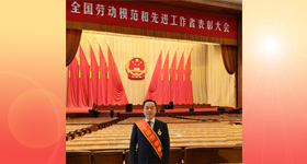 欧宝体育官网入口首页党委书记、董事长李春波被授予“全国劳动模范”称号